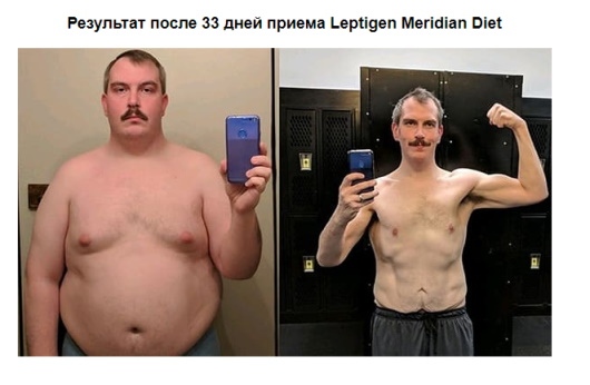 похудеть за месяц мужчине kupit leptigen ru